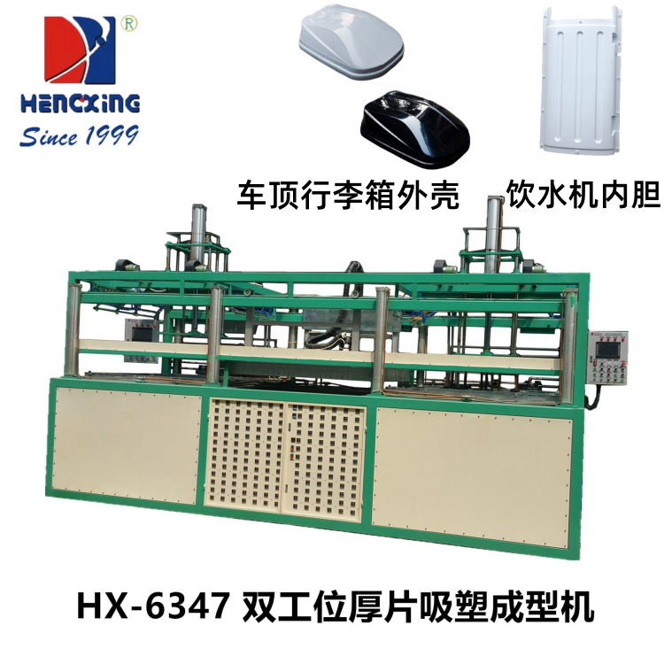 HX-6347双工位厚片吸塑成型机