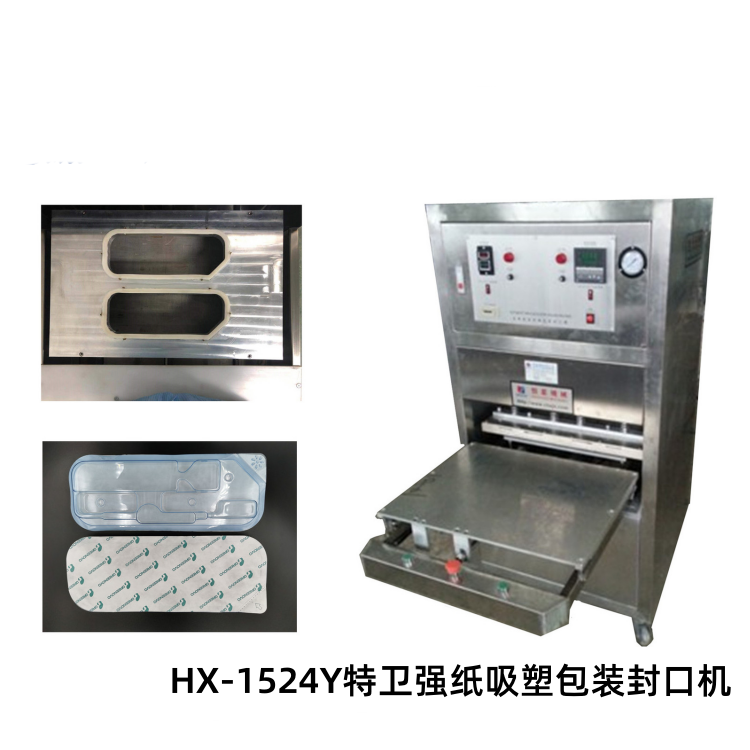 深圳HX-1524Y特卫强纸吸塑包装封口机