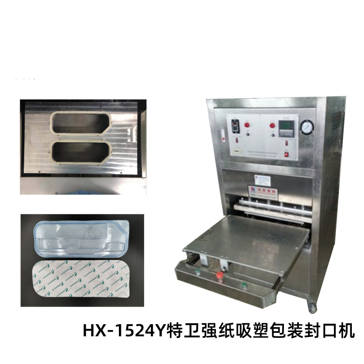 HX-1524Y特卫强纸吸塑包装封口机