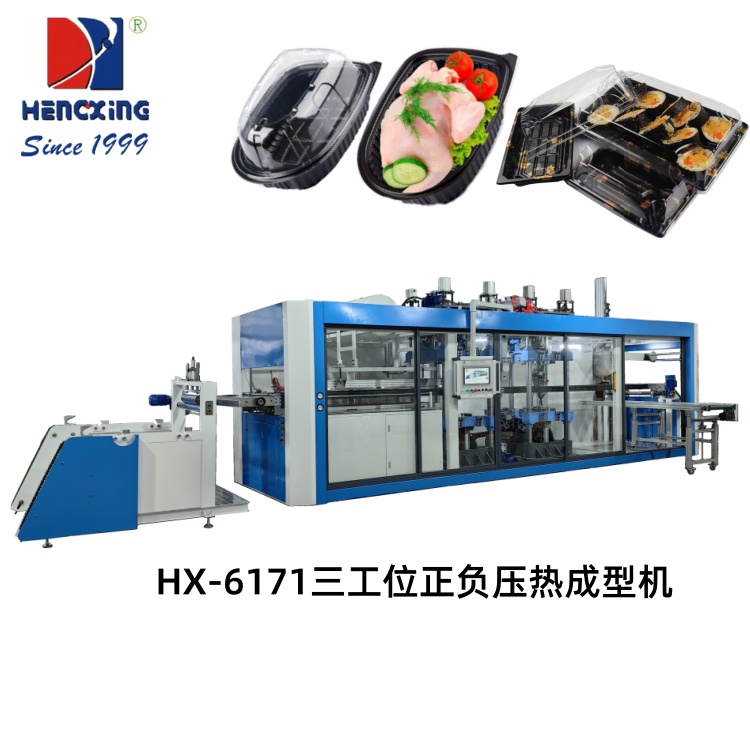 广西HX-6171正负压多工位热成型机