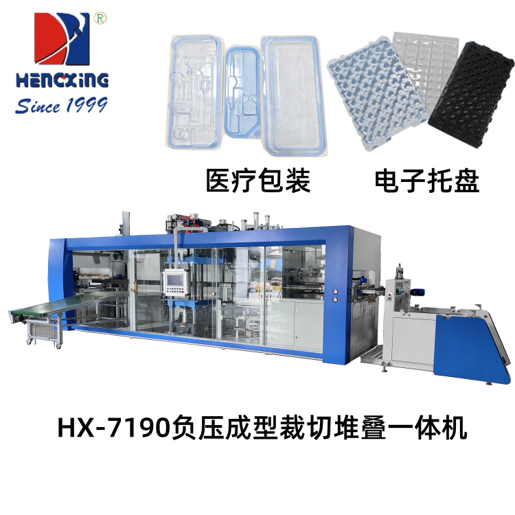 阳江HX-7190 负压成型裁切堆叠一体机