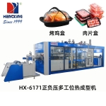 HX-6171正负压多工位热成型机