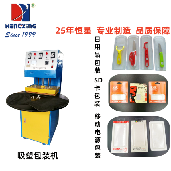 北京HX-50自动吸塑包装封口机