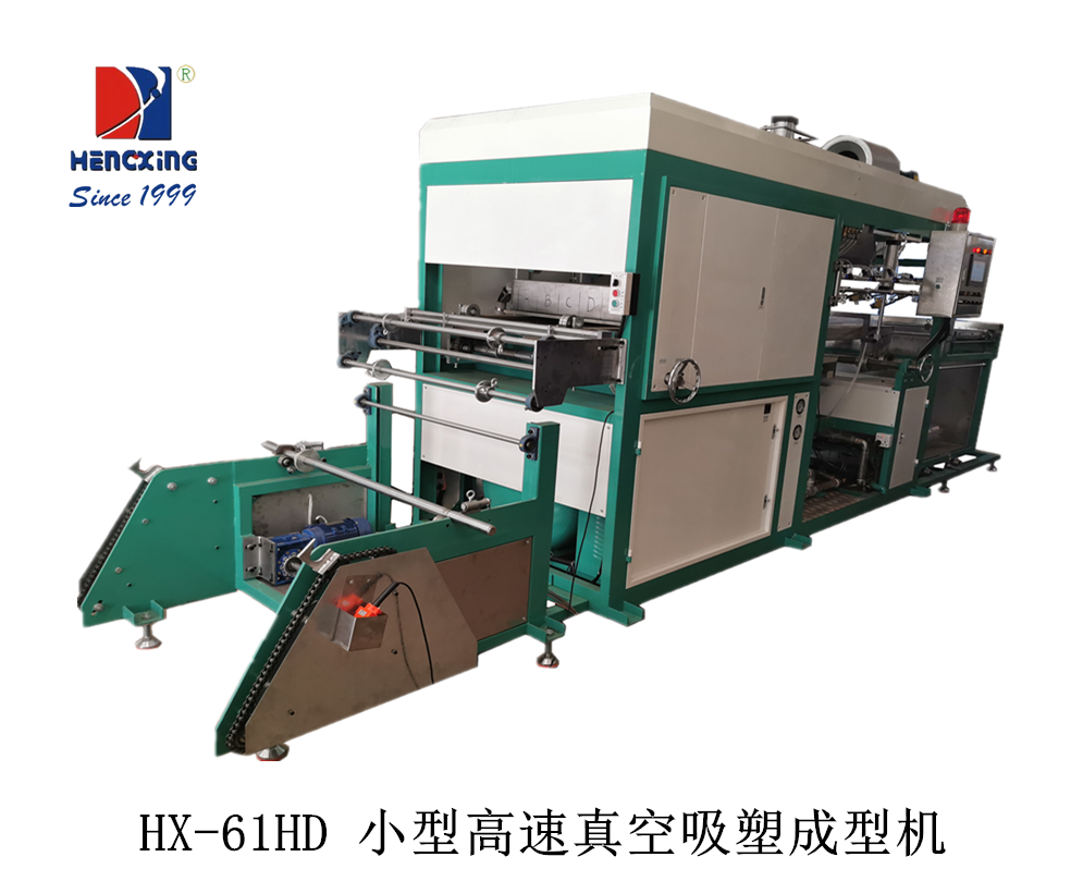 HX-61HD 小型高速真空吸塑成型机.png