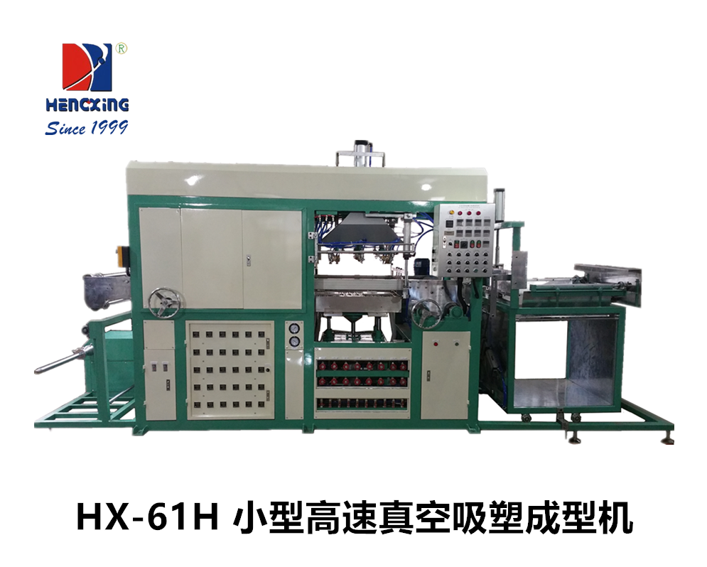 HX-61H 小型高速真空吸塑成型机1.png