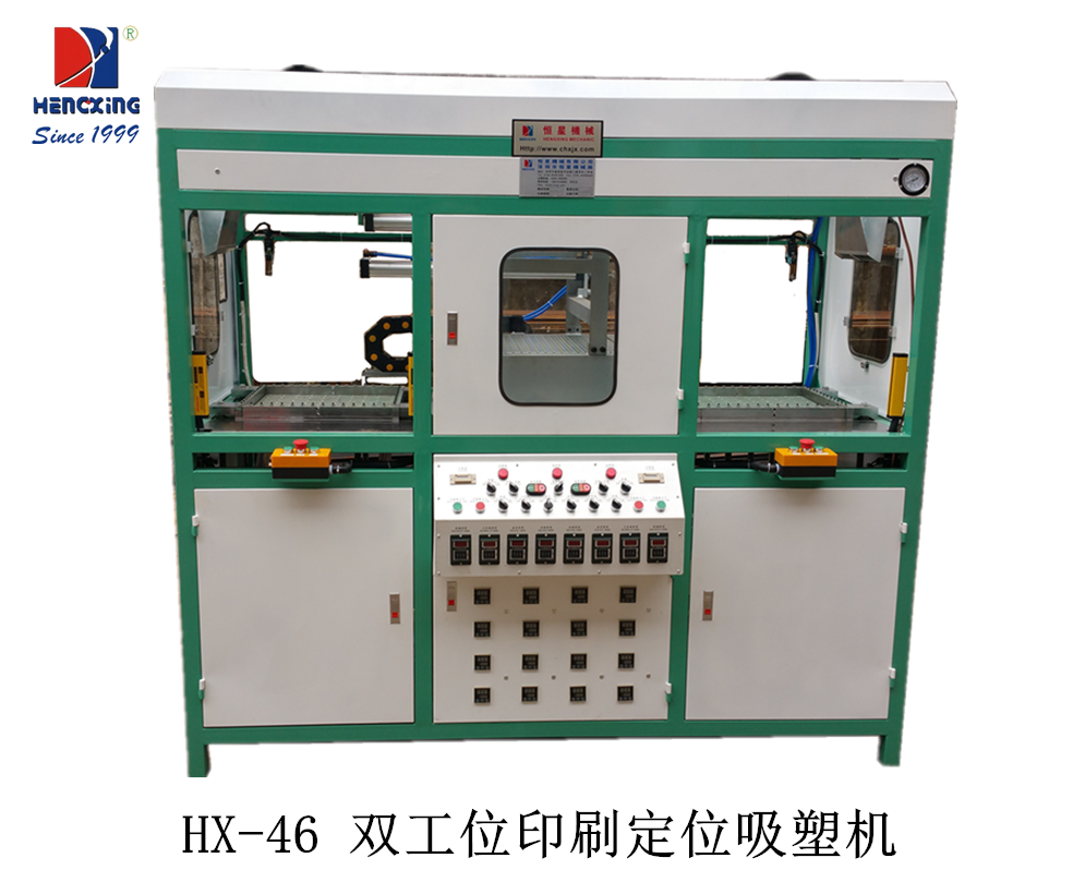 HX-46 双工位印刷定位吸塑机3.png