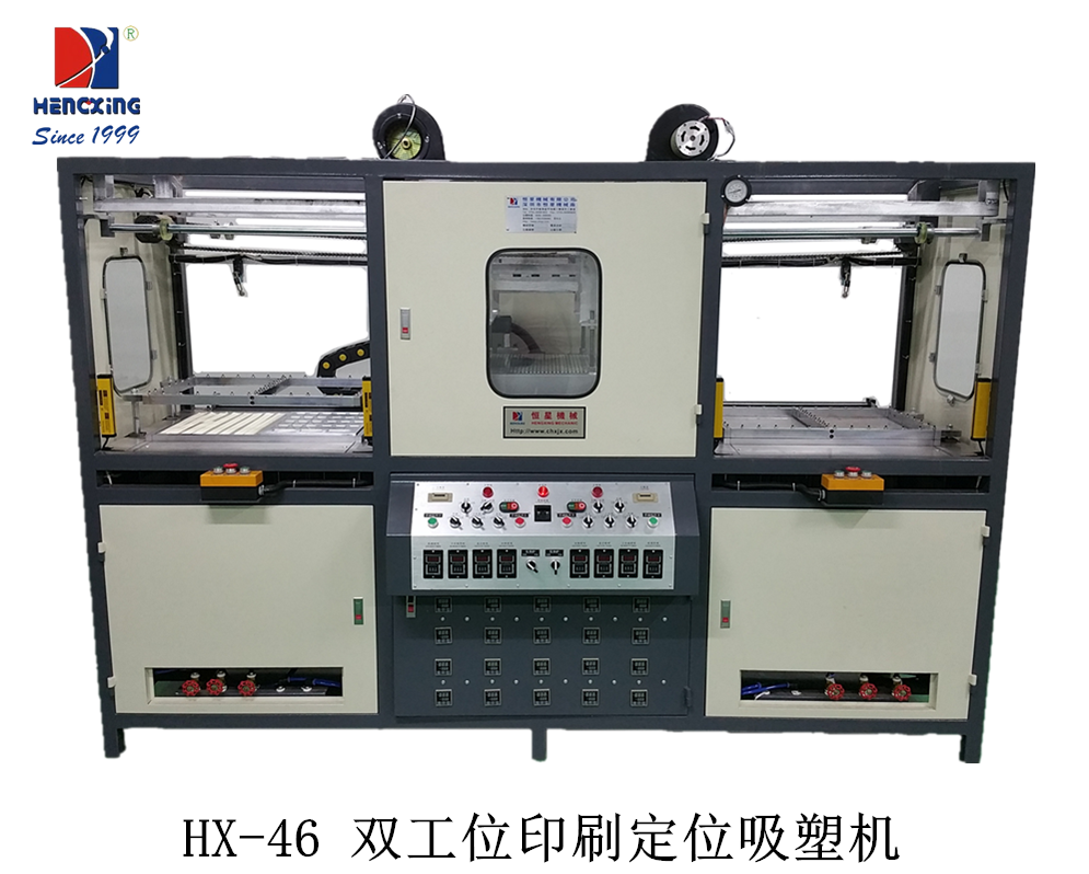 HX-46 双工位印刷定位吸塑机2.png