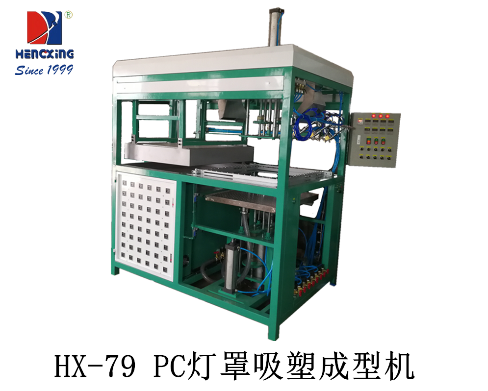 HX-79 PC灯罩吸塑成型机.png