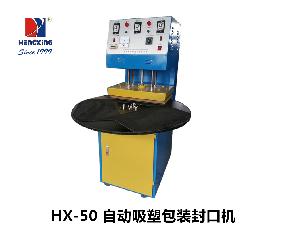 HX-50 自动吸塑包装封口机.png